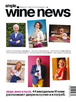 Simple Wine News 